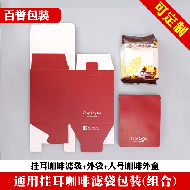 10包入挂耳组合 100只挂耳咖啡滤袋100只铝箔袋10挂耳咖啡包装盒