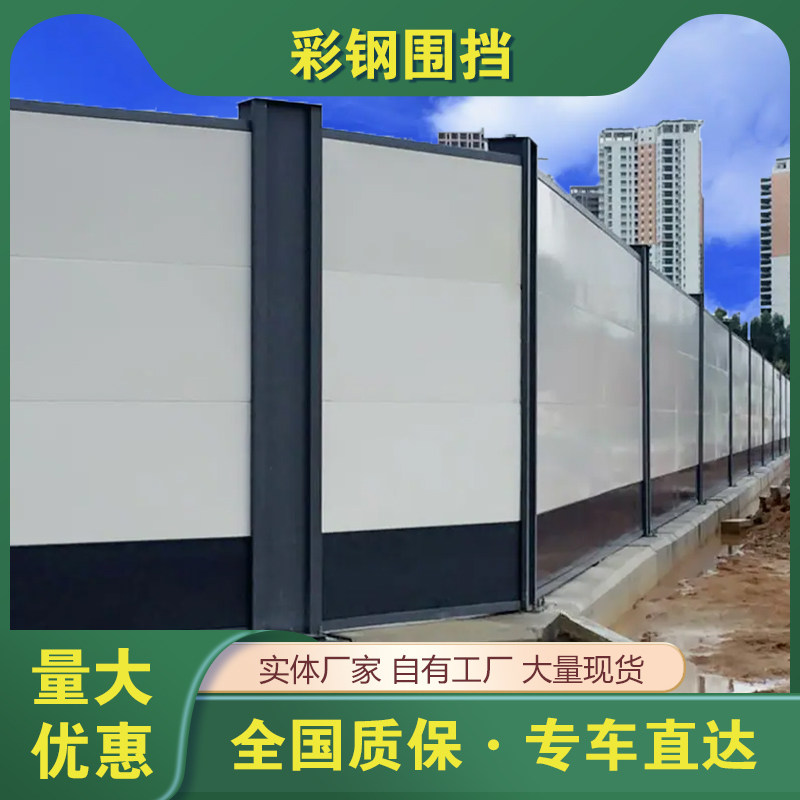 装配式钢结构彩钢围挡市政交通道路围挡工地隔离施工地铁工程挡板