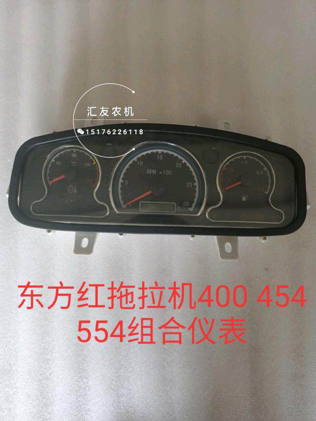 东方红拖拉机ME354 404 400 454 504 554 仪表总成组合仪表仪表盘