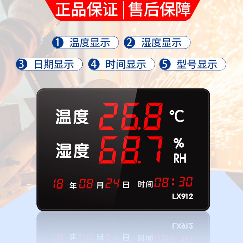 乐享温度湿度计表工业LED数显示仪器大屏高精度冷库室内探头LX912