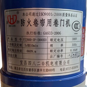 宜J四海二0八狮800KG防火卷帘用卷门电机F昌J660-3P-(800XD)主机