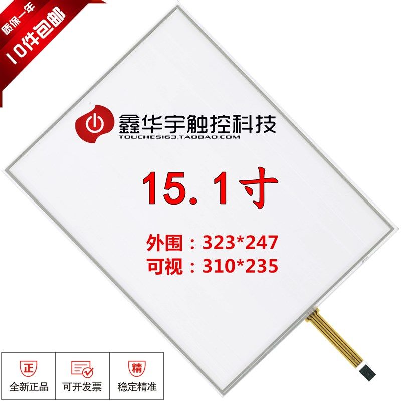 15寸电阻寸摸屏 15.线触41触摸屏 点餐机 一体排队机 显示器 工控