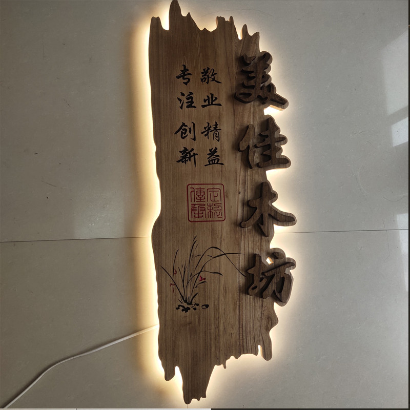 定制创门实木发光牌扁挂牌性牌雕刻牌匾店意头仿古个木木招牌定做
