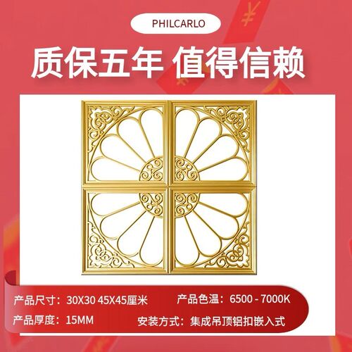 集成吊顶LED平板灯3餐*30 300X300厨卫0厅客合拼花组厅铝扣板花灯