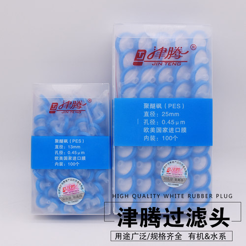 针筒过滤头 津腾 过滤器 水系/有机滤头13/25mm*0.45um/0.22um