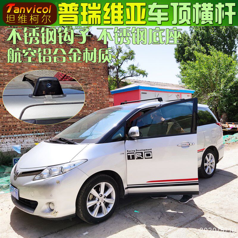 普瑞维亚车顶杆横 汽车行李架横架 车顶箱支架 旅行横梁自驾装备