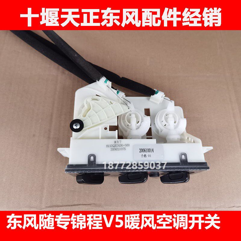 适配货车随专锦程v5开驶室暖风驾关旋调空钮暖风开关控制面板