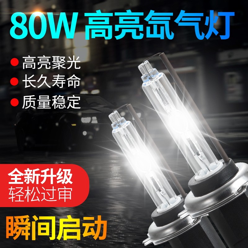 解套氙气灯码装快启汽车疝气大近泡9005H7H1H11H4HID改装远灯光灯