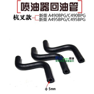 喷油嘴回油管适用新8C490/495/49柴/4D/7G3124D35发动机适用杭叉