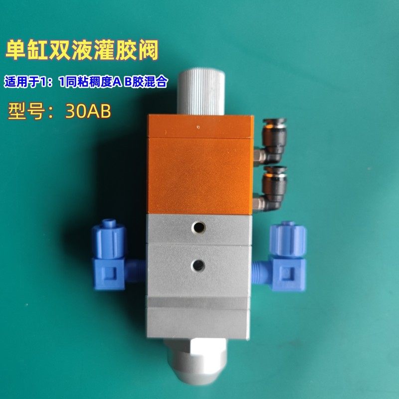回吸式双组份点胶阀AB灌胶阀气缸双液点胶机全自动灌胶机点胶耗材