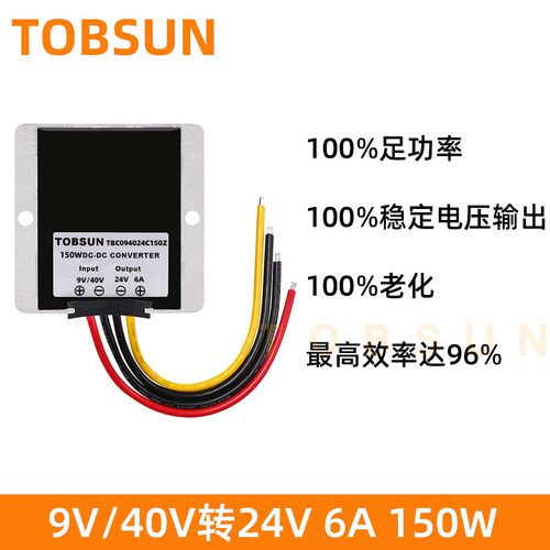 24V转24V汽车稳压9V/40V转24V 6A 150W 升降压转换器12V转24V