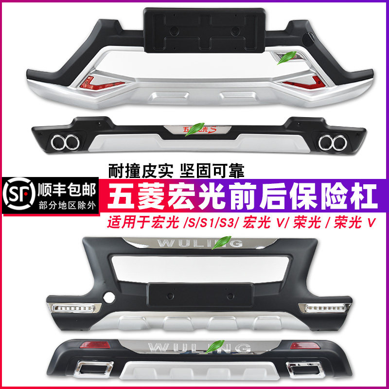 适用于五菱宏光s保险杠前后杠s3后尾护杠s1前杠后杠荣光v前保险杠
