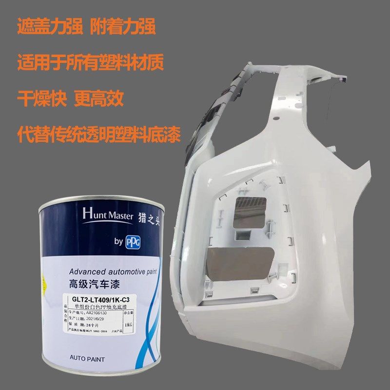 进口白色PP塑料底漆单组份汽车保险杠PVC材质附着力增强封闭漆