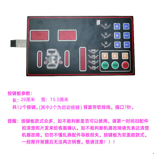 动平衡机仪配件汽车轮胎动平衡机控制面板操作按键板按钮触摸开关
