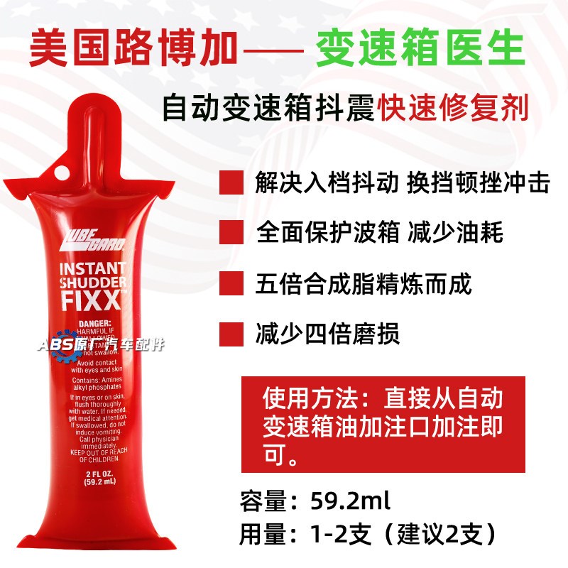 路博加 AT自动变速箱顿挫修复波箱抗磨剂打滑防抖保护剂