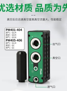 派恩博PM401多级真空发生器码跺机械手气动自动化包装印刷设备VTM