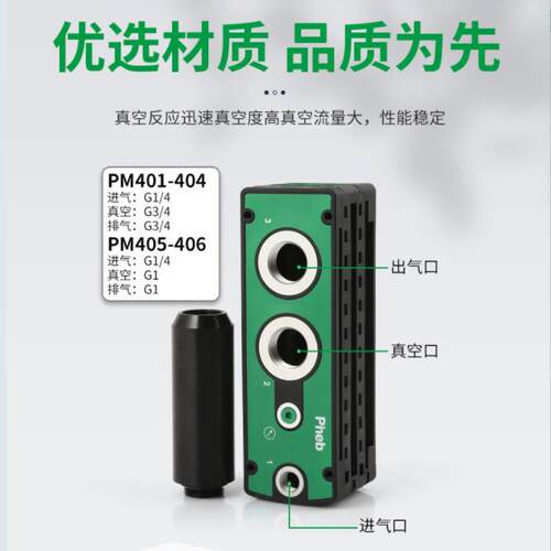 派恩博PM401多级真空发生器码跺机械手气动自动化包装印刷设备VTM