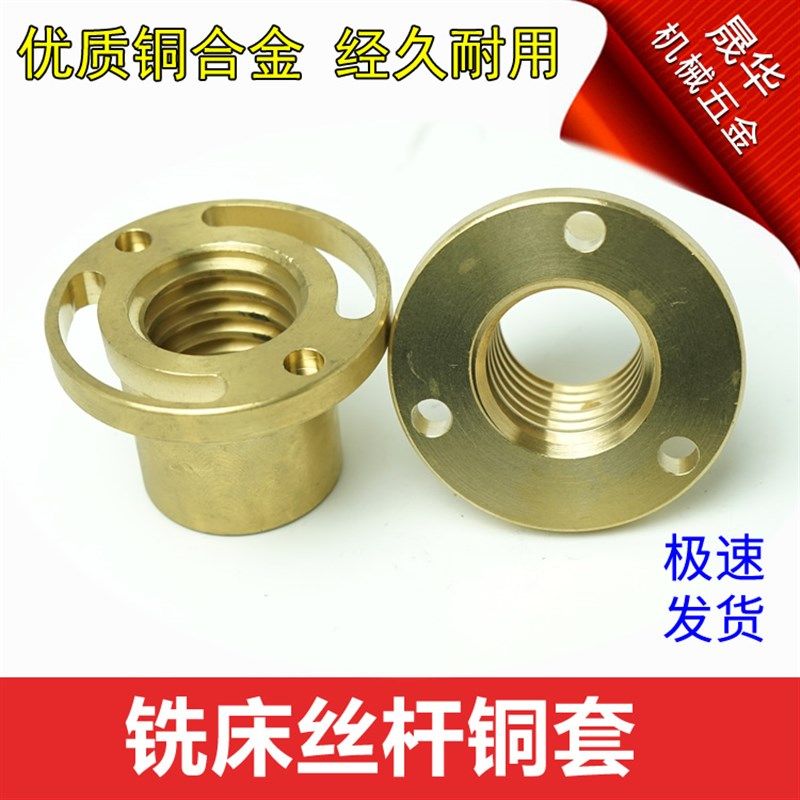 炮塔铣床丝杆铜套铜螺母 升降铣床X轴丝杆铜套Y轴Z轴丝杆铜套配件