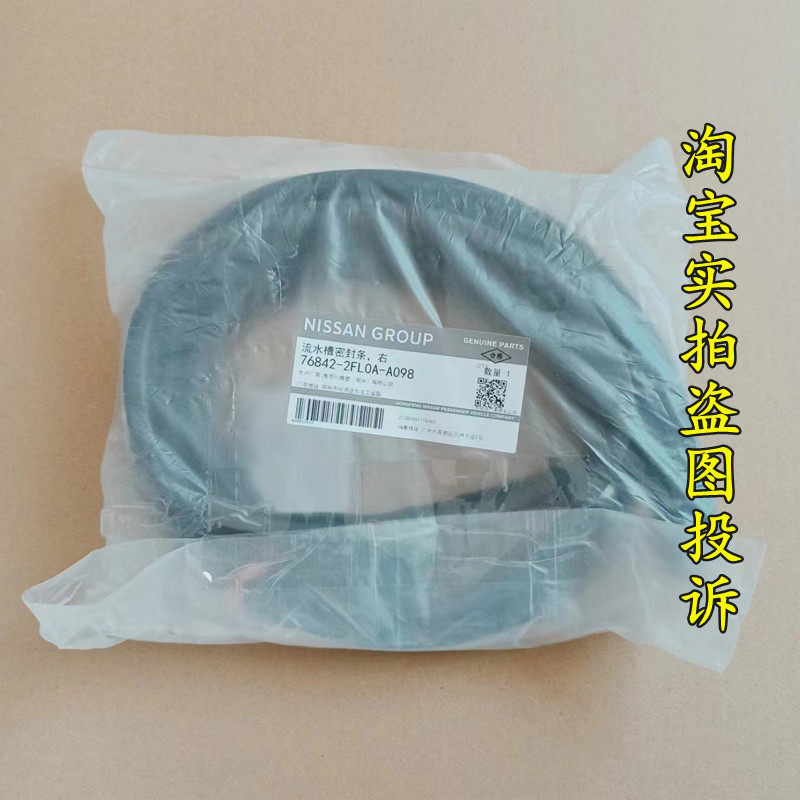 适合08-15款逍客启辰T70车顶车身门框上方流水槽密封条防水胶条