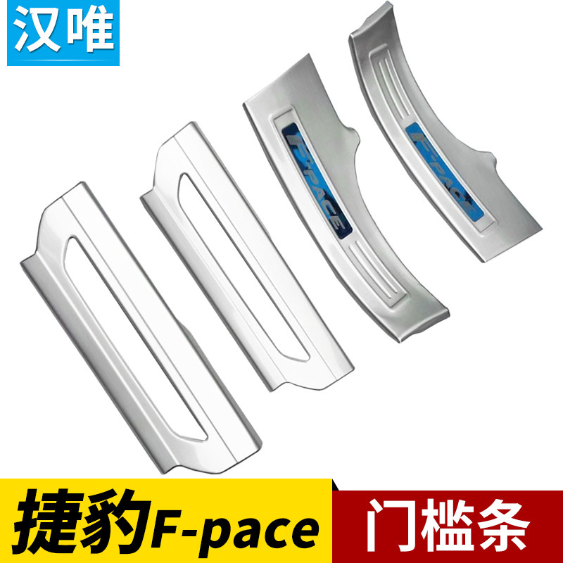捷豹fpace迎宾踏板门槛保护条改装车门护板亮条防踩贴FPACE门槛条