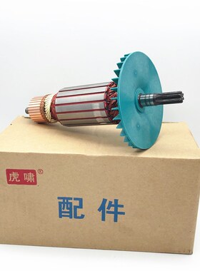 电动扳手转子12C/E16/20C/24C/30C/36C/S1000/S2000L马达电机