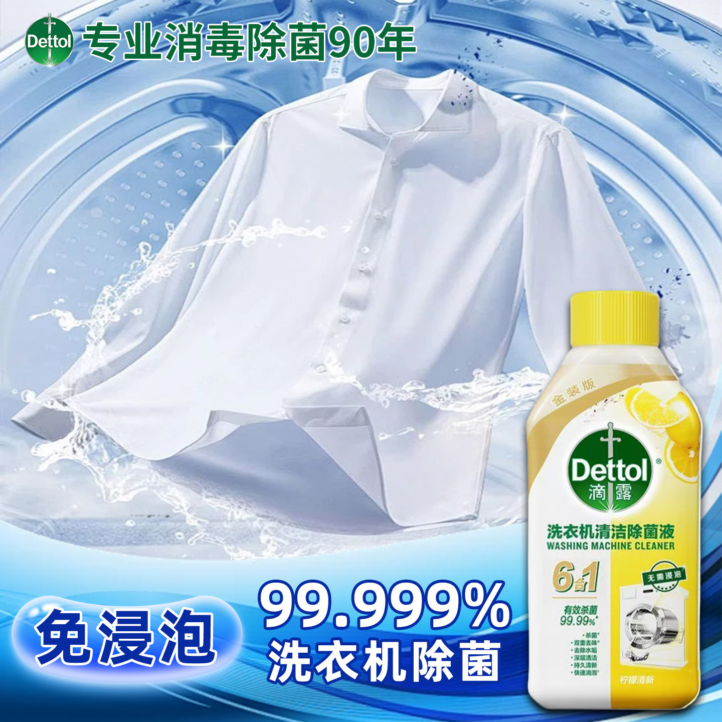【深层清洁】滴露洗衣机清洁剂清洗剂强力除垢杀菌除菌波轮全自动