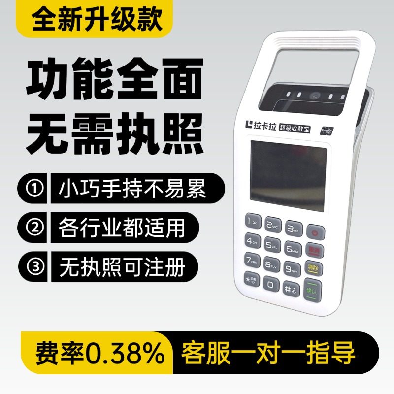 新款收银收付款扫码一体机移动手持商家个人收款扫码器收钱器收款