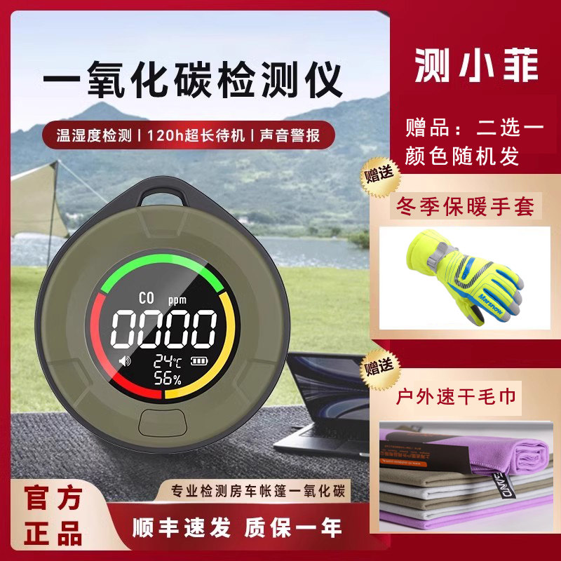 小测菲一氧化碳报警器检外露营帐篷房车便携式煤烟取暖浓度户测仪