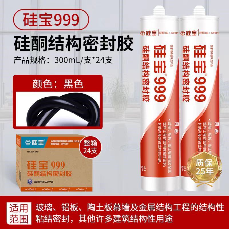 999硅酮密封胶透粘工程幕墙黑建玻璃胶色筑强力明建筑结构胶