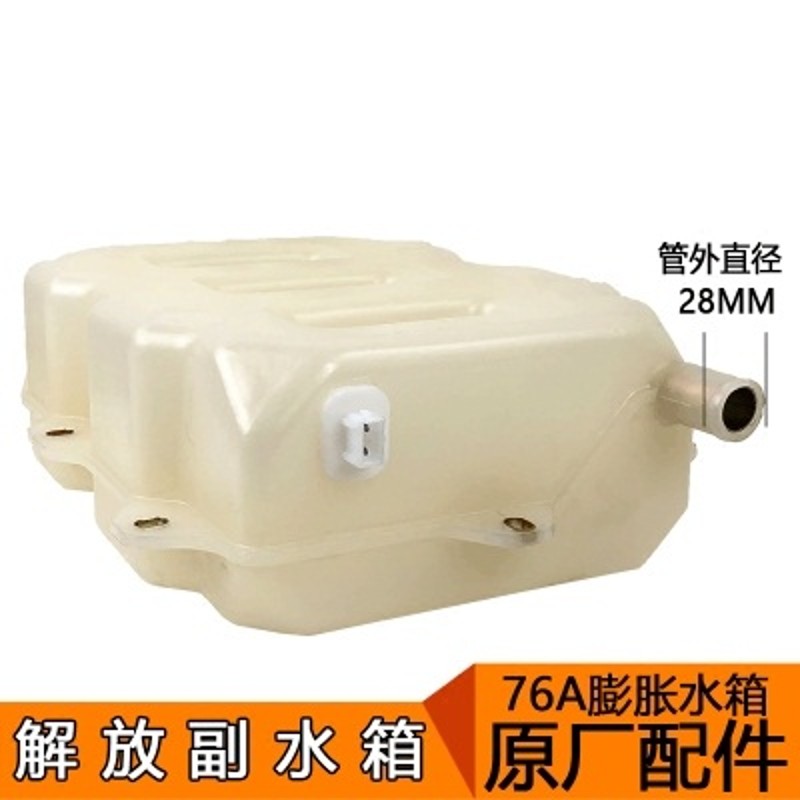 适用解放j6配件厂6P副水箱76原厂膨胀塑水储料壶j6p一汽配件原Jj6