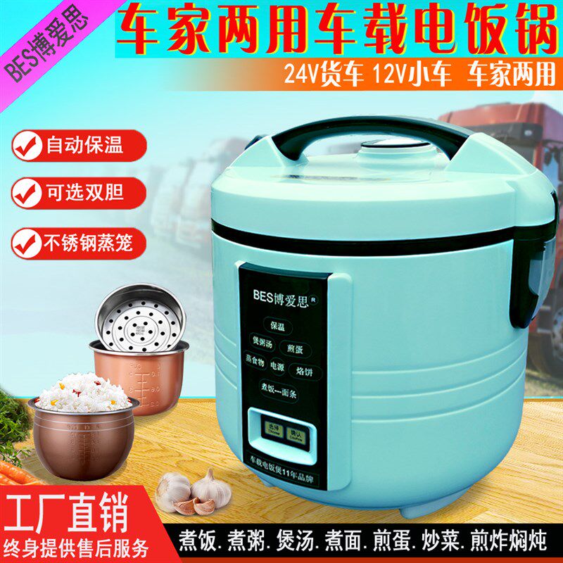 车载电饭锅智能炒菜煎锅多功能12V小车24V货车家两用煲可配双胆