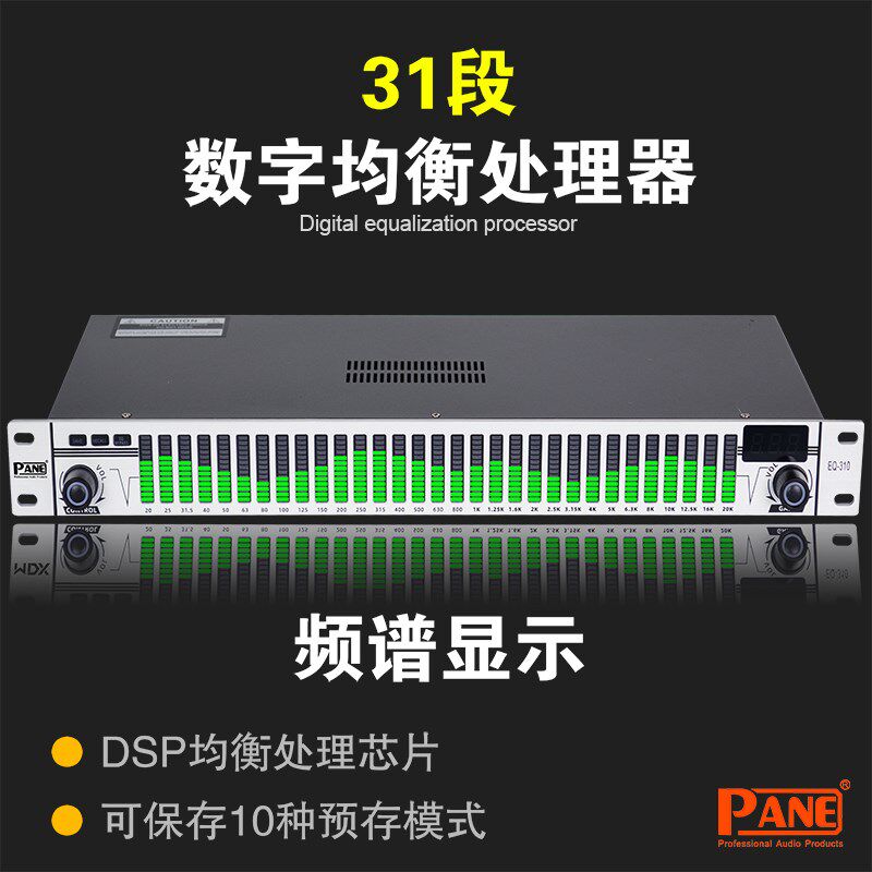 3业段专1数字均衡器舞台演出音频处理降噪频谱显示酒吧户TVK外K歌