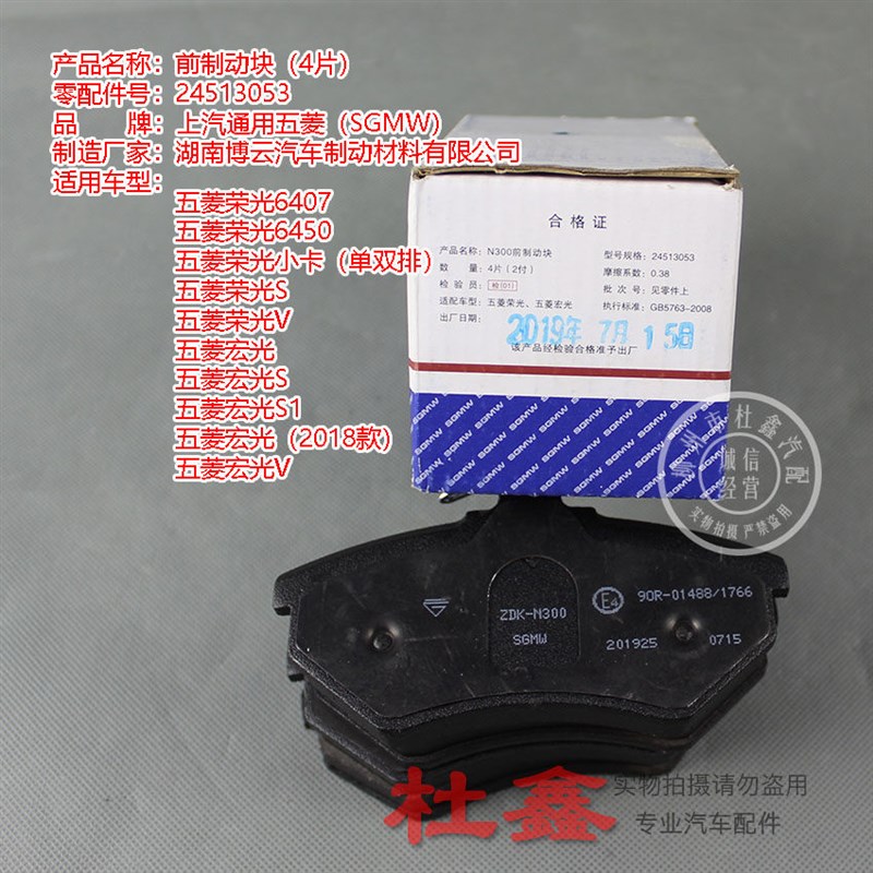 原厂荣光/S/V/小卡货碟/宏光SS/V//1前轮刹车片 车刹片