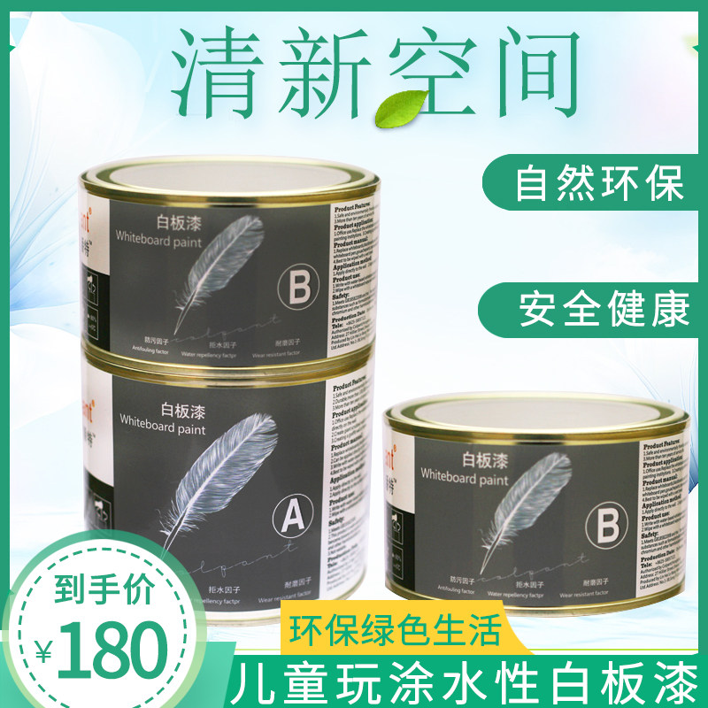 水性白板漆内墙漆儿童涂鸦墙漆画板漆环保漆乳胶漆墙面漆油漆家用