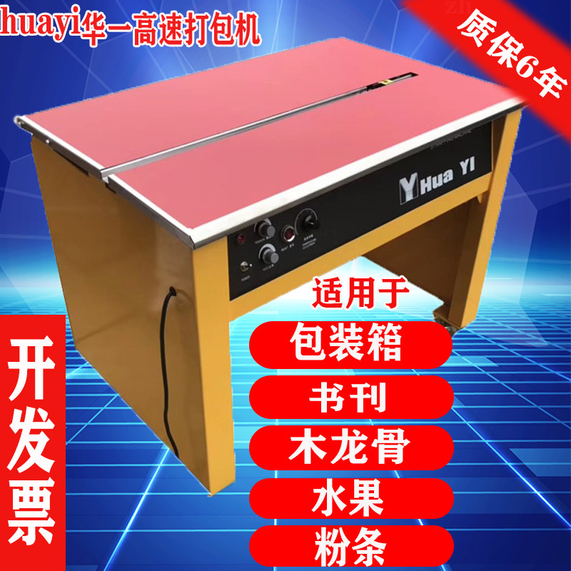 捷特打包机凤梨华一木龙瓶纸箱派创半自动单双电骨热熔水果