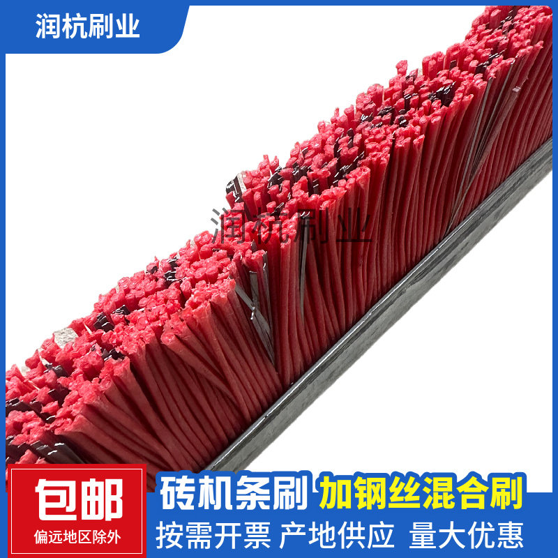 制砖机条刷耐磨红色钢片毛刷砖机模具清扫刷子厂家供应
