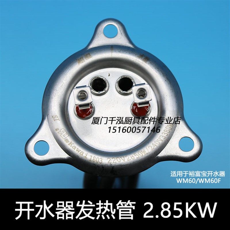 裕富宝开水器2.85KW加热管开水机发热管捷宝2850W电热管WM-60/60F