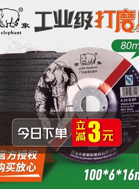 金象角磨片金属加厚沙轮磨光片100角磨机抛光打磨片切割砂轮片