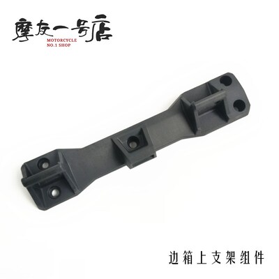 适用DL250边箱尾箱安装底板DL250-A左右边箱尾箱支架行李箱装饰盖