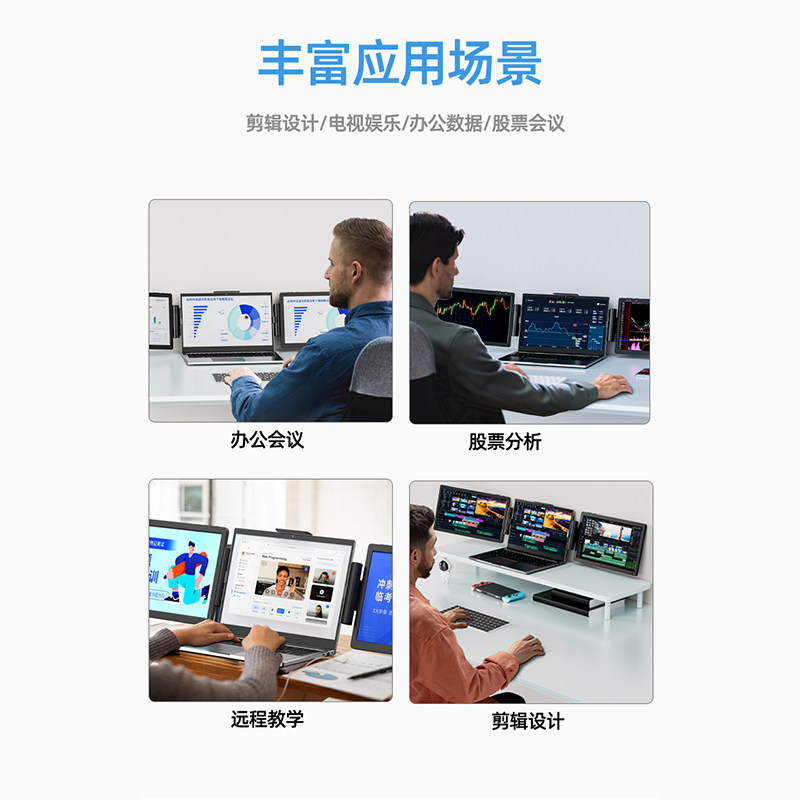 办公炒股双屏便携展示屏笔记本电脑外接便携副器扩显显示屏