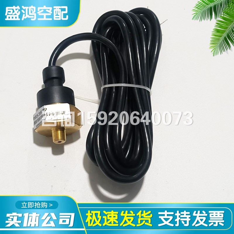 英格器兰空压机温度传感索39853809压力变送器39541693