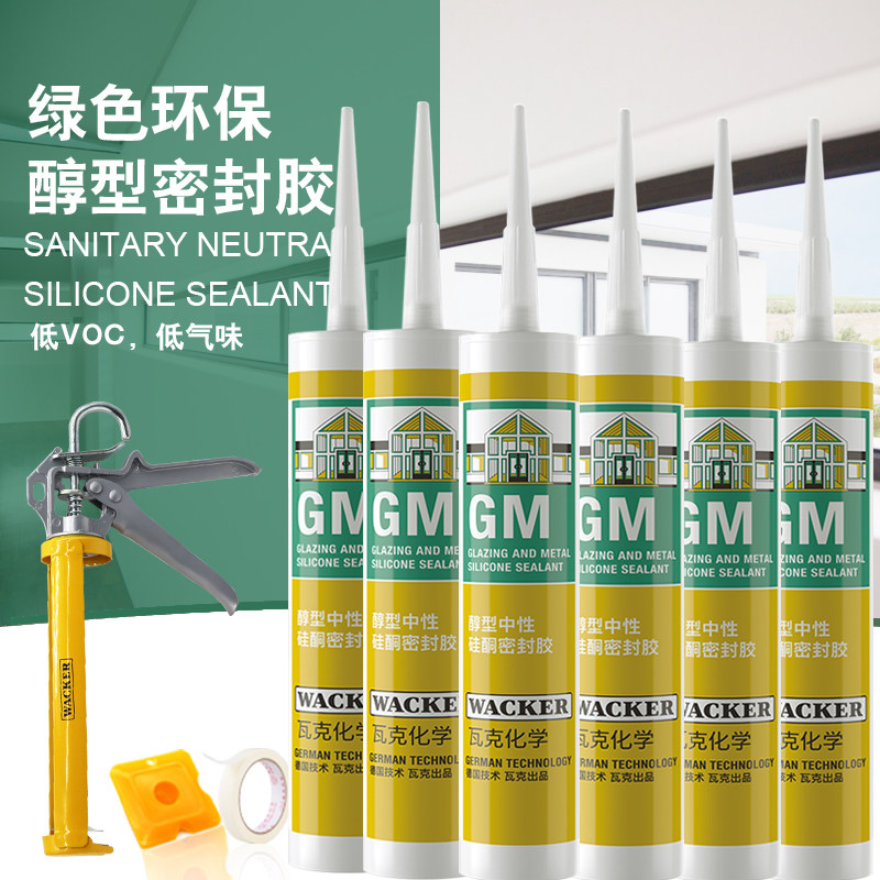 【6支装】瓦克GM中性醇型密封胶耐候玻璃胶硅酮密封胶门窗防开裂