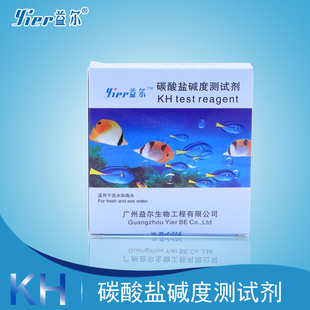 h尔碳益盐KH测试剂水质检测p酸水族用品鱼缸水质碱度测试盒淡海水