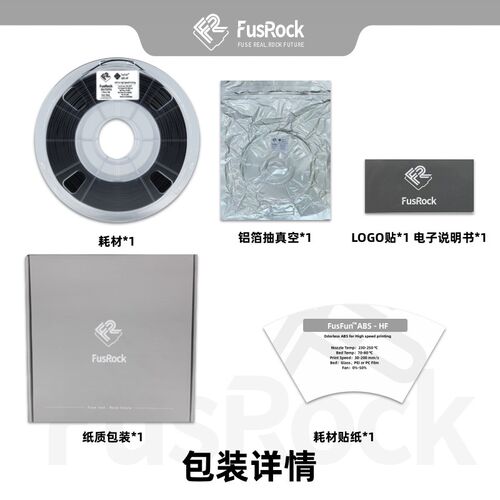 FusFun ABS-HF 高速3D打印耗材 低气味 无翘曲  耐冲击 1.75mm