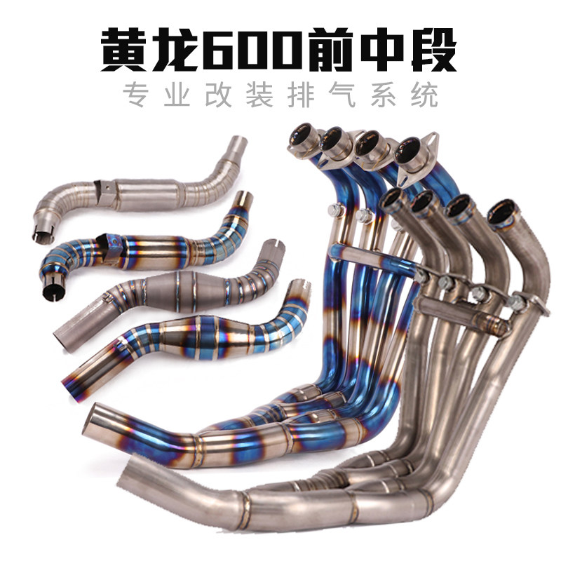 中龙300 302S排气管黄段 黄龙600 BN600回压金合钛中段前段排气管