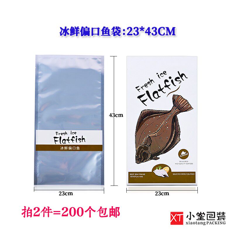 冷冻袋鲜真空包装海偏口鱼比目鱼鲽鱼冷冻真空袋子冻品海鲜礼品袋