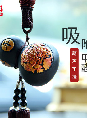 金乌炭雕汽车挂件平安活性炭葫芦出入平安挂饰车载车内创意车饰