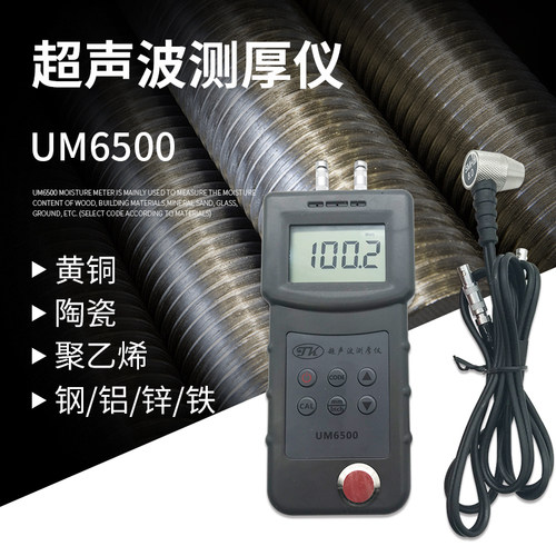 超声波测厚仪UM6500 金属钢板玻测厚仪 玻璃铝塑料钢管壁厚仪
