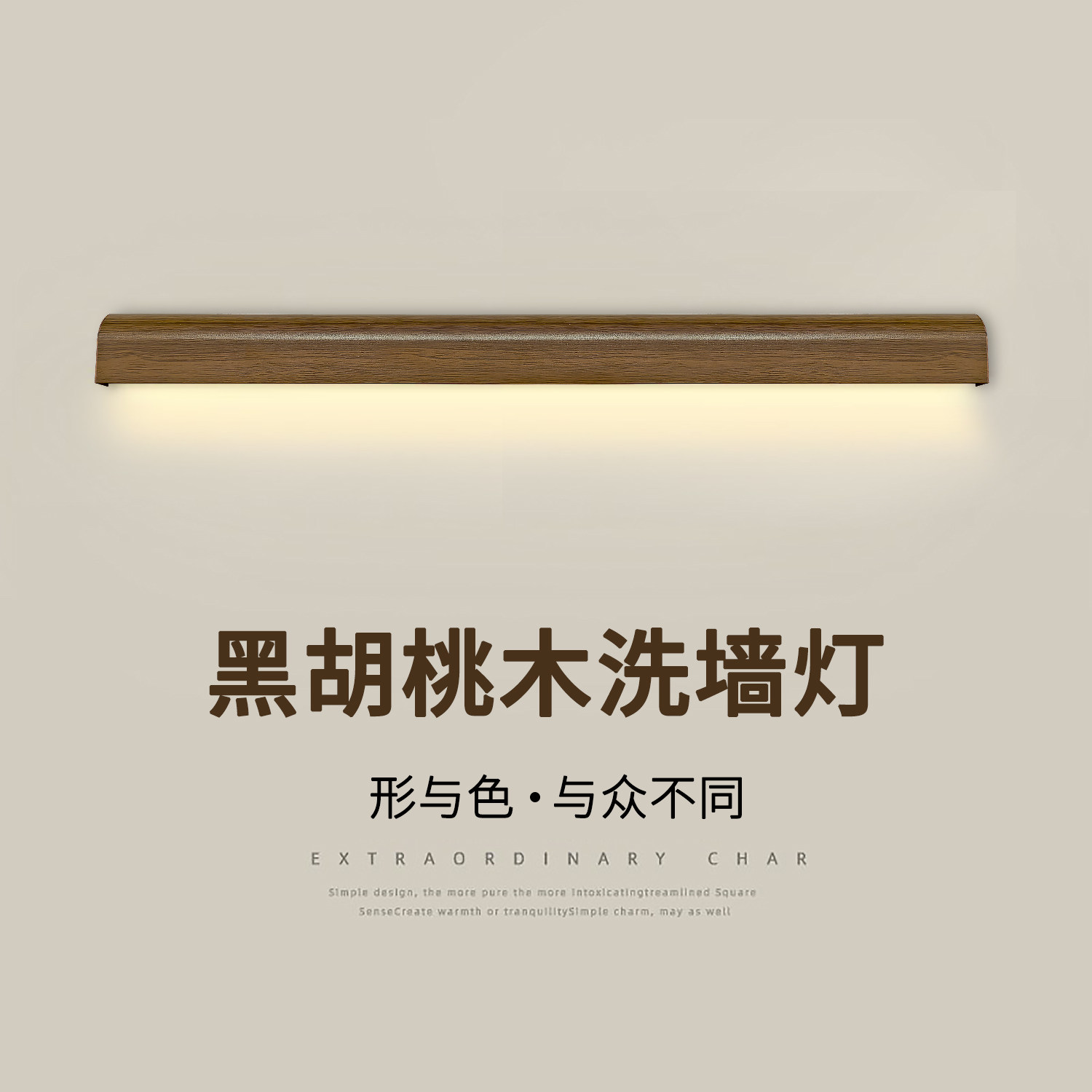 新中式黑胡桃木极简长条壁灯客厅背景墙线条灯卧室墙角灯洗墙灯