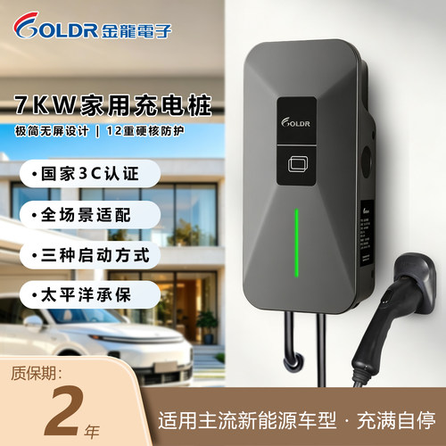 GOLDR7KW家用充电桩12重防护质保